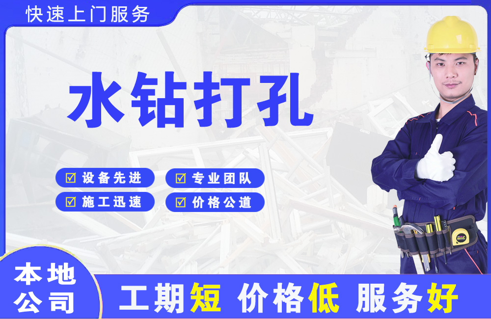 肃州水钻打孔