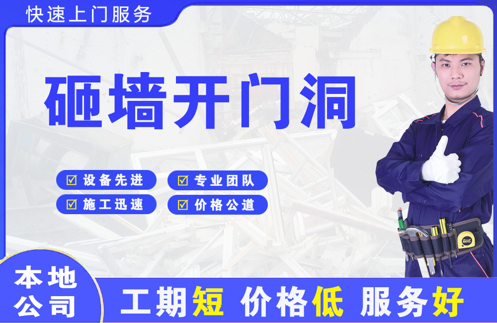 肃州砸墙开门洞