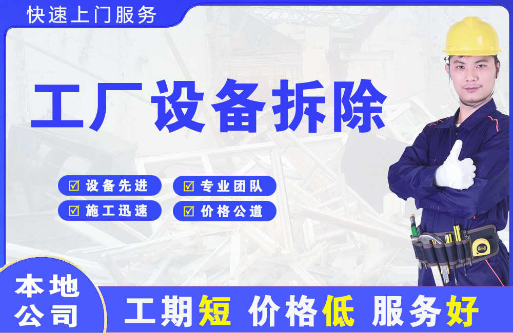 肃州工厂设备拆除